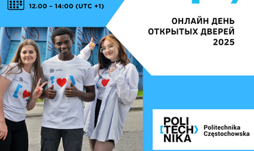 Онлайн День открытых дверей 2025