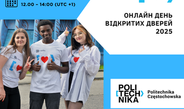 Онлайн День відкритих дверей 2025