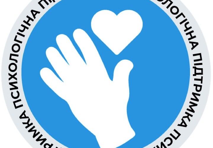 Психологічна підтримка